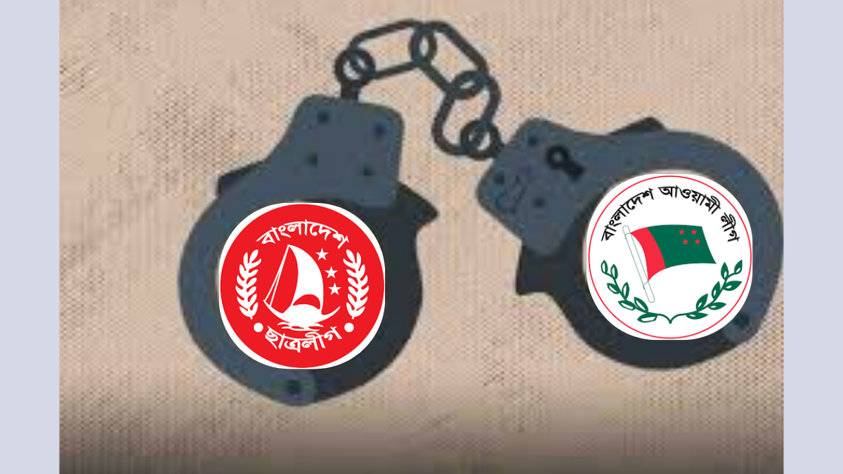 ঈদের আগে আ. লীগ ও নিষিদ্ধ ছাত্রলীগের ৩ সদস্য গ্রেপ্তার